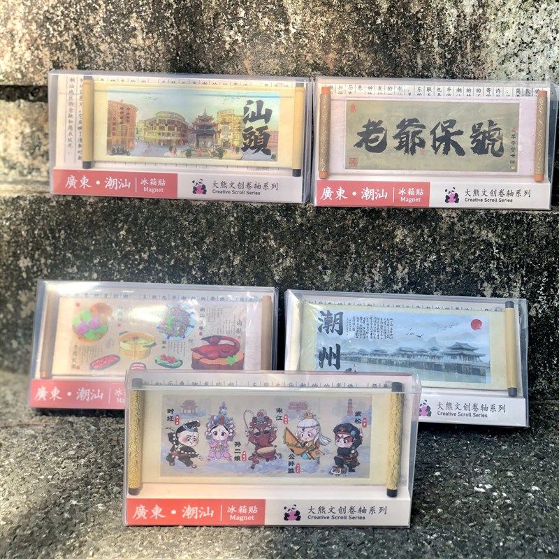 卷轴冰箱贴老爷保号汕头潮州文创潮汕旅游美食英歌舞纪念品特色,节庆用品/礼品,文化创意冰箱贴,淘宝优惠券,粉丝福利购,淘宝优惠卷