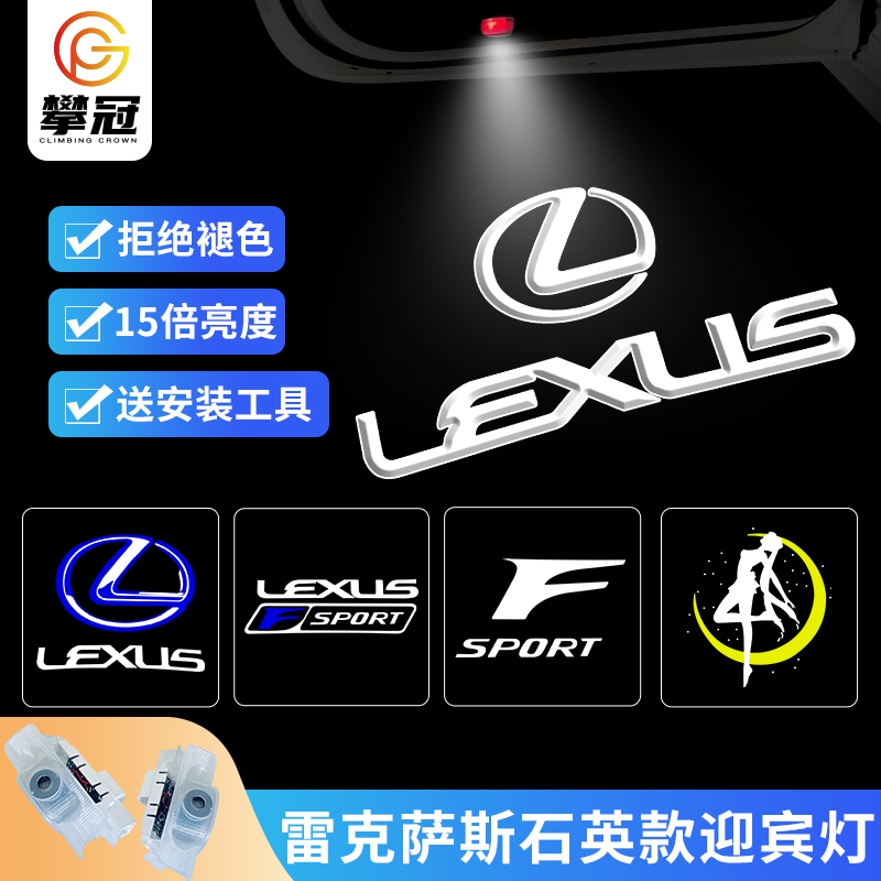 适用于雷克萨斯迎宾灯ES200车门氛围灯NXUX/LS/RX300改装投影替换