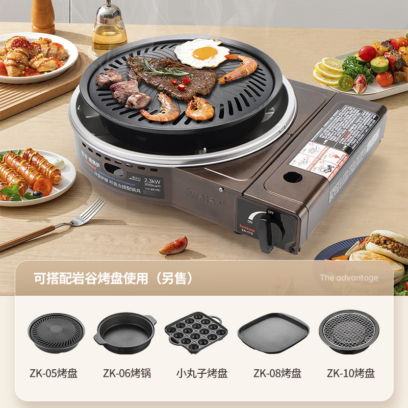 岩谷便携煎炒炉卡式炉ZA-17C环形多功能大火力家用烤肉露营ZGP-3