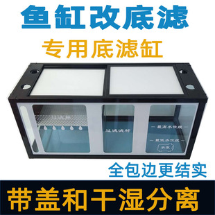 鱼缸底过滤缸西北老大虹吸底滤鱼缸下滤底缸干湿分离底滤槽