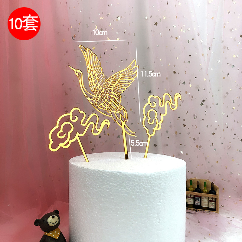 亚克力10个装蛋糕装饰插牌生日快乐烘焙祝寿福如东海塑料插牌网红