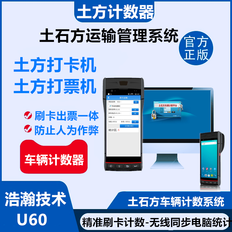 土石方车辆管理记数器土方车辆计数矿山计数票泥头车记数计车数票