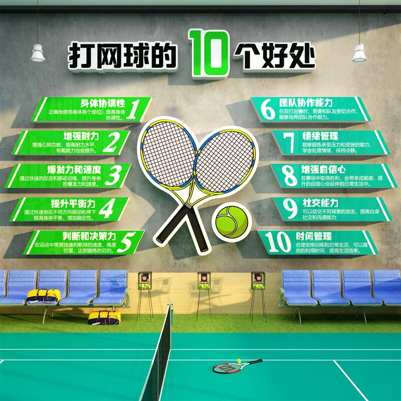 网红网球馆墙壁面装饰挂画海报主题贴纸文化体育馆活动室中心广告