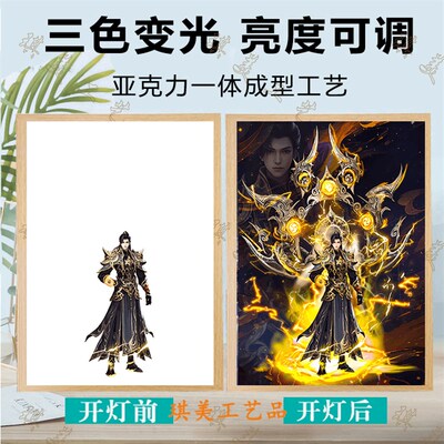 完美世界灯光画荒天帝石昊火灵儿云曦清漪小夜灯床头摆件发光相框