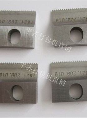 全自动手提式电动打包机配件 捆扎机打包机刀片ORT250 SBT70切刀