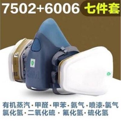 6200防毒面具喷油漆7502防尘面罩甲醛配6001CN/6006CN过滤毒盒