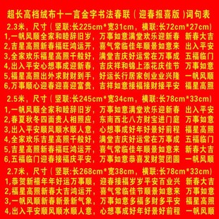 蛇年高档全背胶绒布11言对联春节大门2.3米院门超长2.7米金字春联