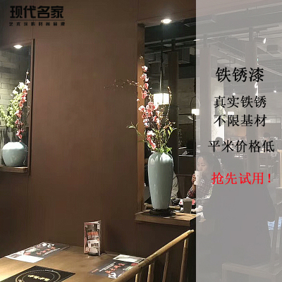 做锈漆铁锈漆生锈门头广告牌做旧仿古铁锈效果墙面室内艺术漆涂料