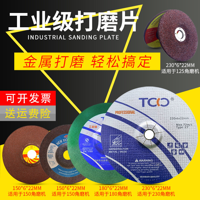 角磨机砂轮片125/150/180/230mm磨光片不锈钢金属专用除锈打磨片图片