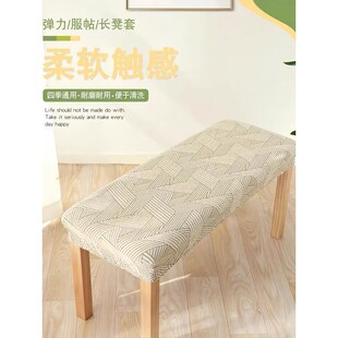 长条凳换鞋凳套罩弹力家用床尾凳沙发长凳套方形钢琴凳保护罩定制