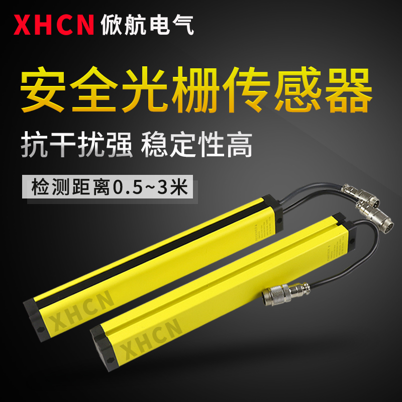 安全光栅光幕感应器传感器机床护手保护光幕传感器红外对射探测器