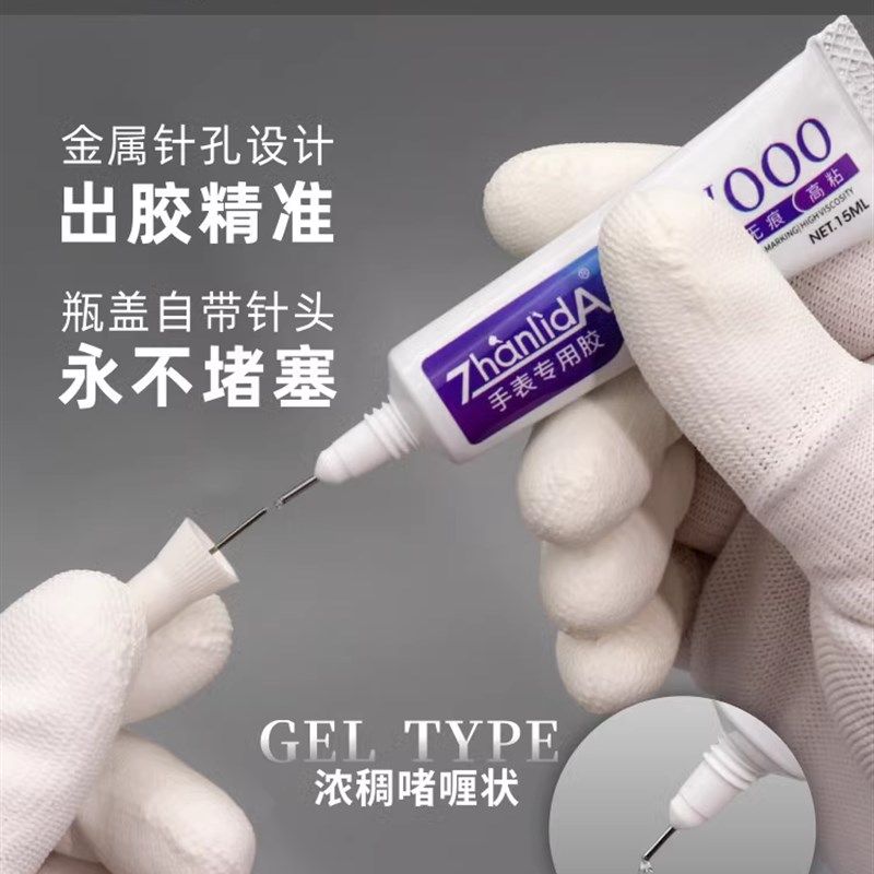 粘力达TW000手表胶水手工操作粘手表玻璃表盘镜面专用胶后盖防水