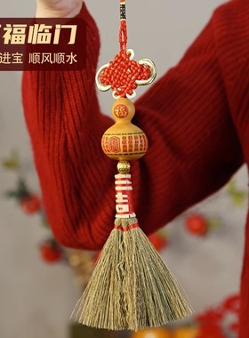 乔迁之喜新居入宅簸箕扫把五帝钱摆件挂件搬家用品搬新家挂饰乔迁