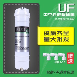 10寸一体式2分快接UF超滤膜滤芯韩式中空纤维过滤炭棒净水器配件