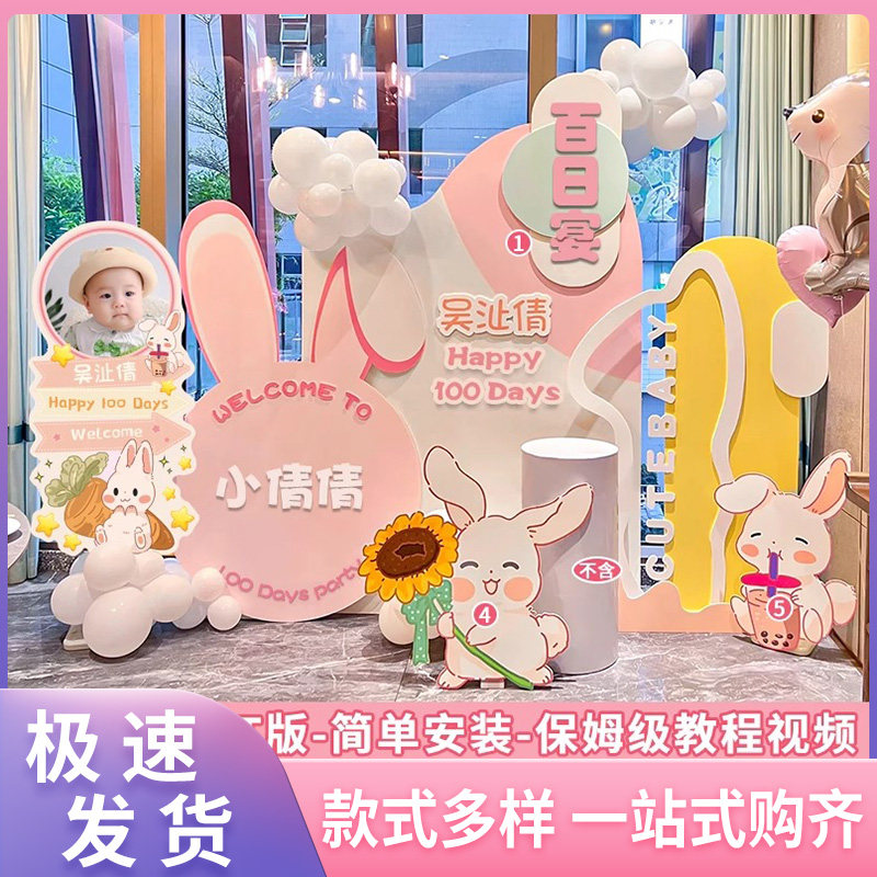 兔宝宝生日场景布置女孩满月宴白100天日酒店装饰kt板气球套餐,节庆用品/礼品,装扮布置套餐,淘宝优惠券,粉丝福利购,淘宝优惠卷