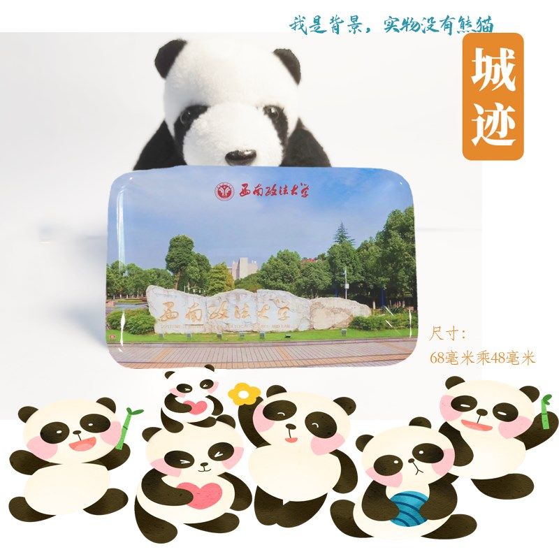 西南政法大学冰箱贴校徽西南政法大学纪念品校友留念伴手礼磁性贴