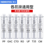 PP棉活性炭 套装 RO反渗透膜 F纯水机快接卡扣式 灏钻净水器滤芯10
