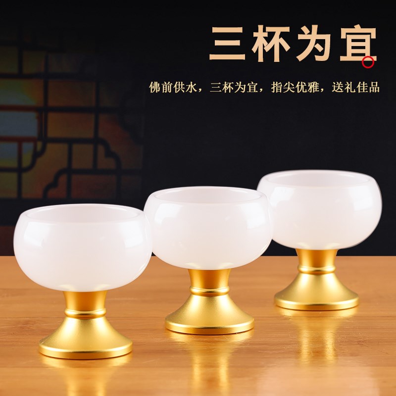 琉璃玉石供水杯佛前水杯家用供观音圣水杯财神爷供酒杯高脚净水杯