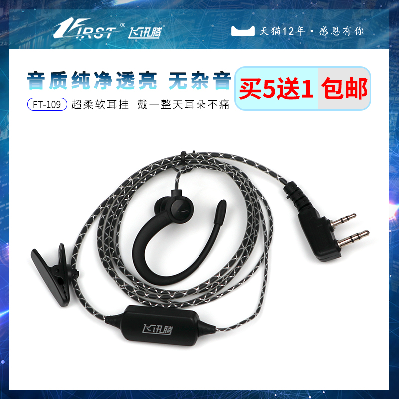 对讲机耳机高档大PTT耳挂入耳式耳麦无线手台配件通用K头单孔T头