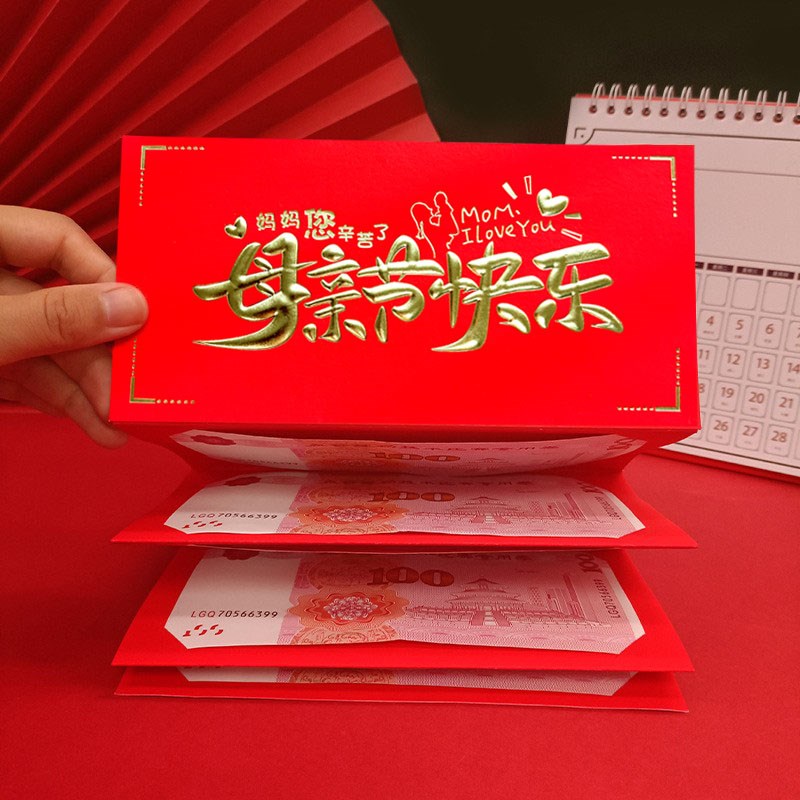 母亲节快乐红包生日送妈妈创意礼物2025新款父母仪式感折叠红包袋图片