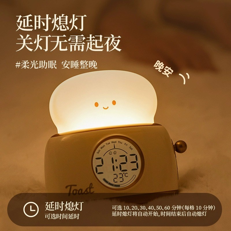 面包机闹钟小夜灯儿童男孩女孩专用起床神器计时器时钟卧室睡眠灯