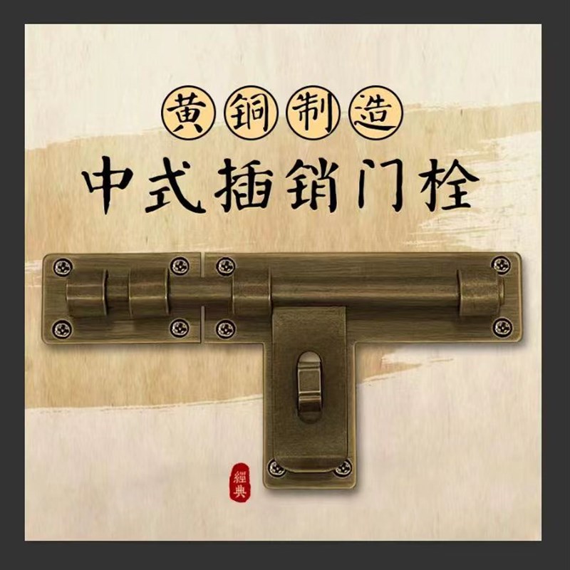 黄铜门栓对开中式大门加厚仿复古老式实木门插销门栓