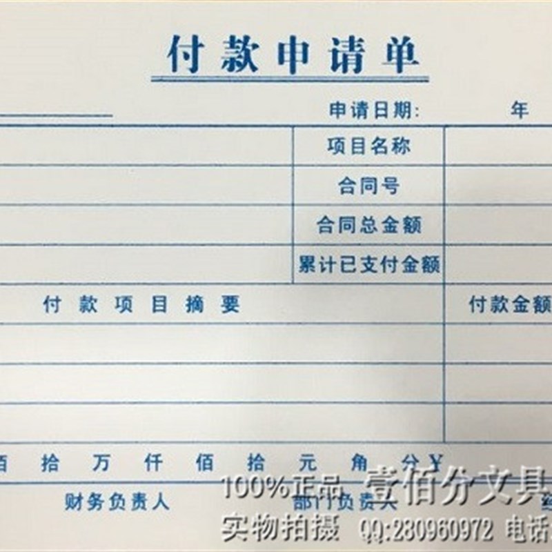 赢信 付款申请单 财务会计付款单 付款凭证纸 210X110mm 10本的价