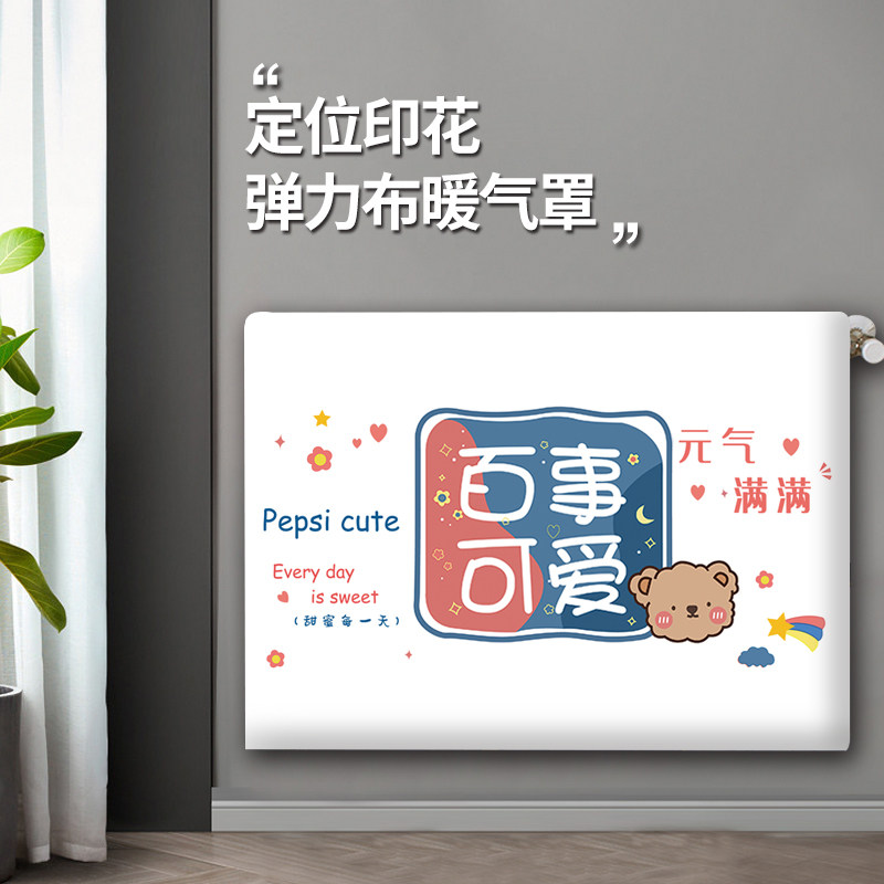 水暖气防黑罩家用壁挂式散热器防尘套家和富贵弹力全包松紧收纳套,居家布艺,暖气片罩,淘宝优惠券,粉丝福利购,淘宝优惠卷