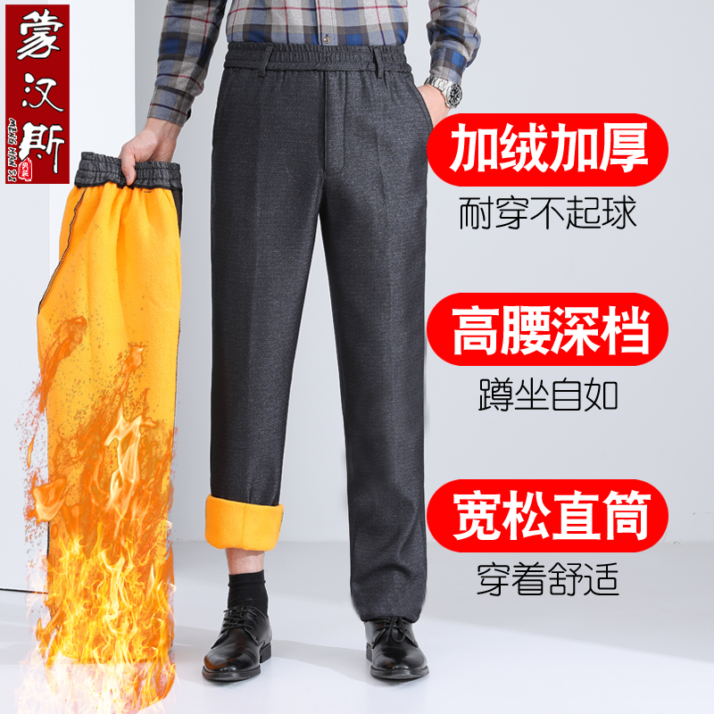 秋冬季加绒加厚爸爸裤子