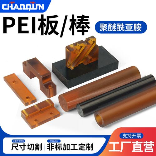 聚醚酰亚胺pel板材 耐高温塑料PEI板 来图零切导电树脂板现货