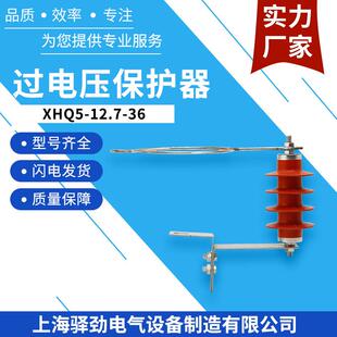 XHQ5-12.7/36 10KV硅橡胶避雷器架空线路过电压保护器户外