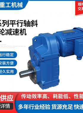 硬齿面减速机F97轴输入平行轴斜齿轮减速机立式卧式减速机斜齿轮