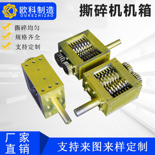 欧科塑料小型撕碎机金属木材熔喷布粉碎垃圾单双轴撕碎机机箱大型
