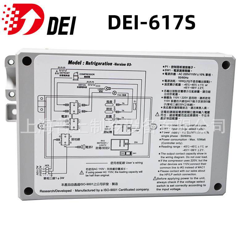 得意冷冻柜微电脑温度控制器DEI-617S展示柜岛柜除霜冰箱温控恒温