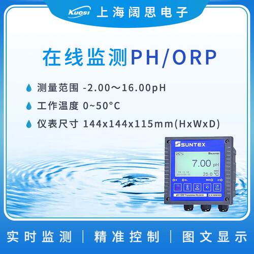 suntex在线pH/ORP变送器PC-3310/3310RS污水处理工业酸度计PH计