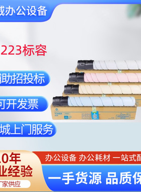 柯尼卡美能达KONICAMINOLTATN223碳粉墨粉盒C226C266复印机硒鼓