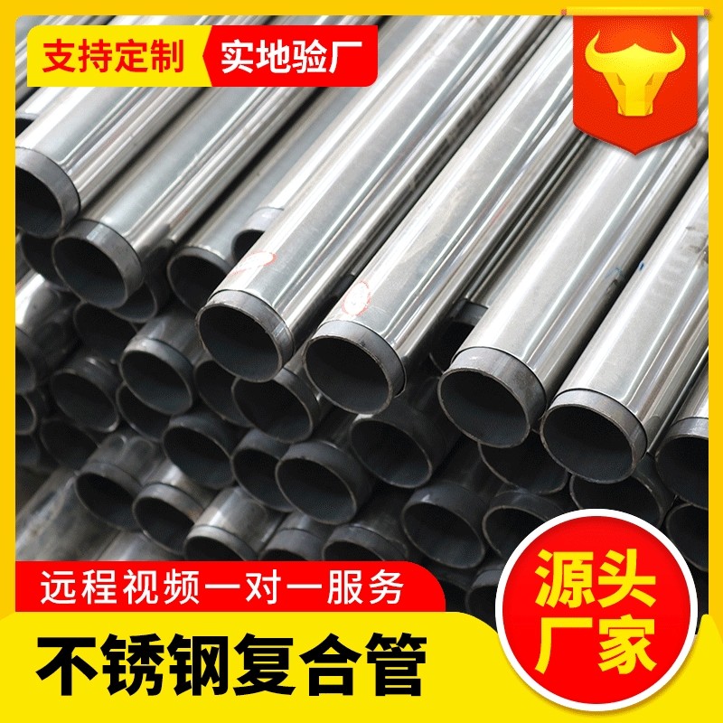 厂家定制304不锈钢复合管 201复合圆管景区河道桥梁不锈钢管,基础建材,不锈钢管,淘宝优惠券,粉丝福利购,淘宝优惠卷