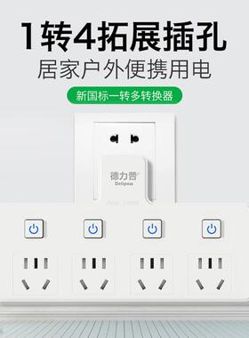 德力普插座换转器多换功Delipow\能插无座面板电源插头转器插线板