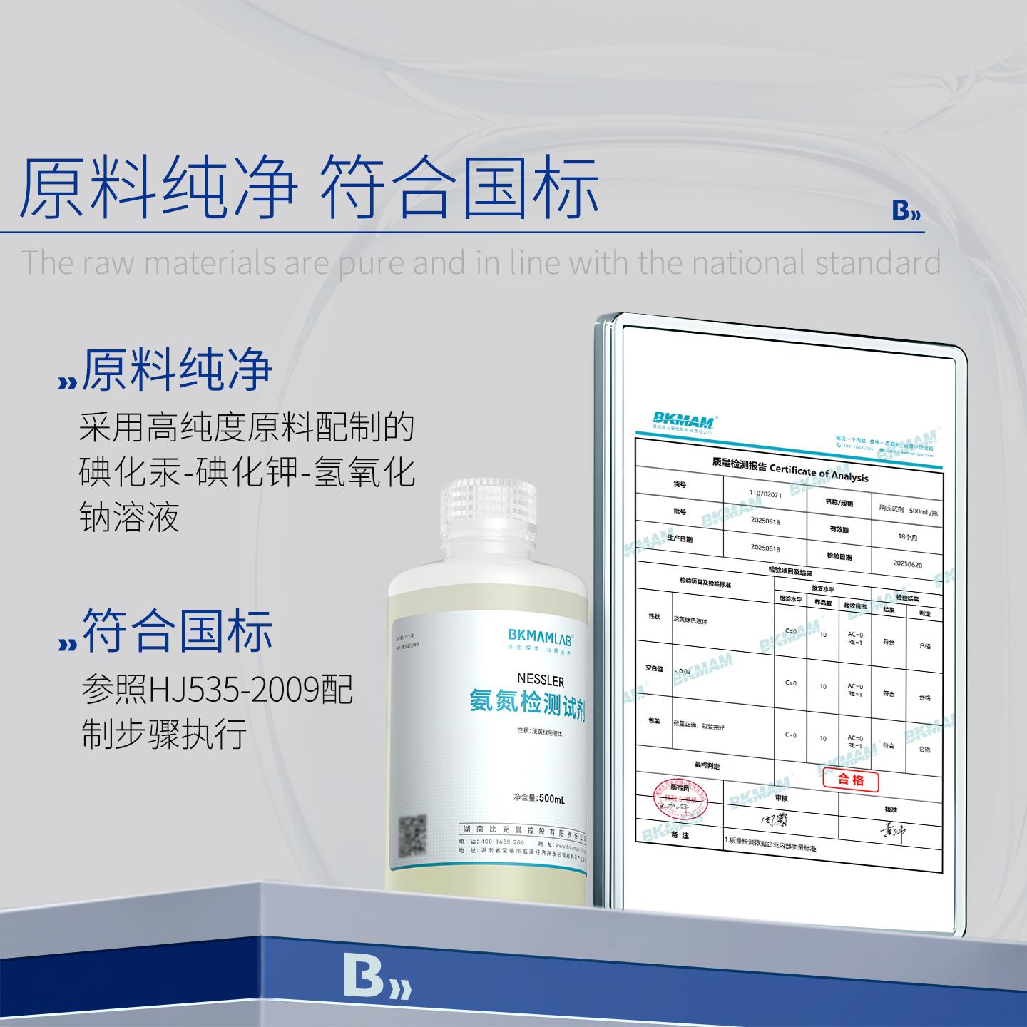 100ml\/5纳氏试氨检测试剂Nes剂slr钠氏水质检测分氮析仪实验室用