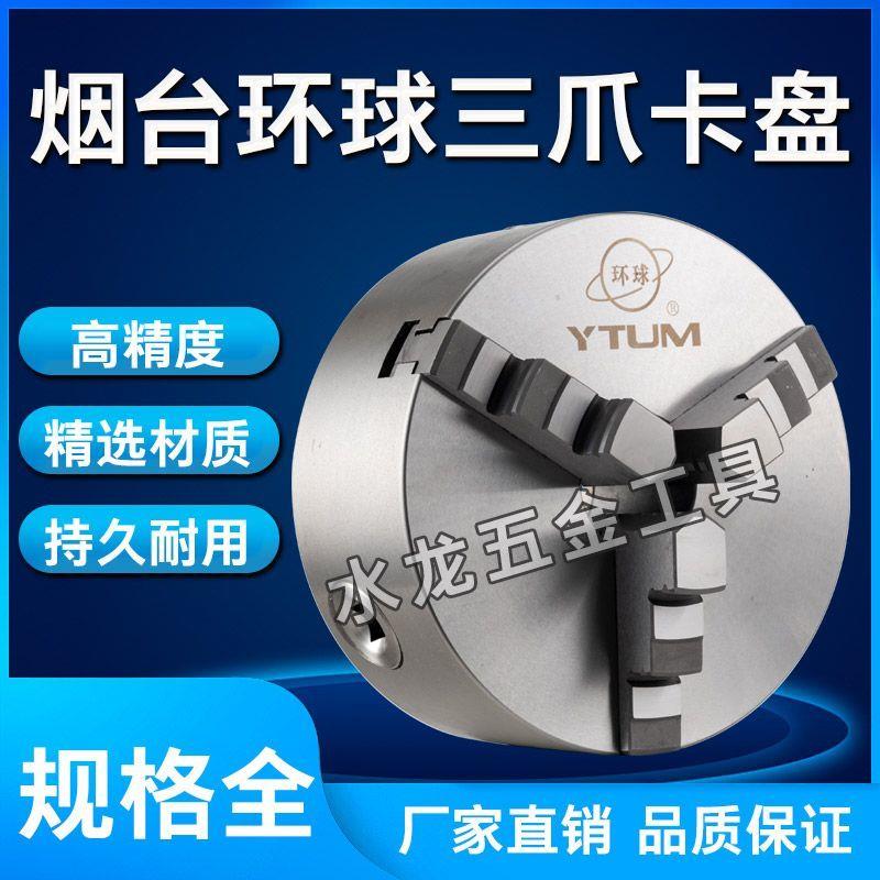 烟台球三爪定心卡盘K1180 100 1环2 51USS30 160 20自0 250 320C