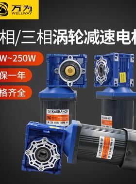 WELLWAY\万为涡轮速直减速电机60W90W120W180W50W角减速机RV30R2V