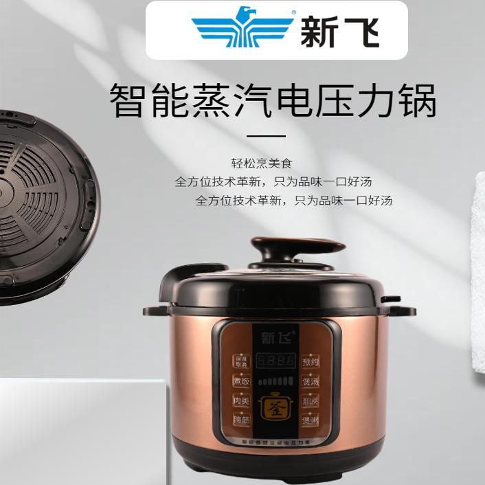 新飞电压力锅 4电饭-6L电煲高压锅家用智功XF-90SB2能多能4-8人大