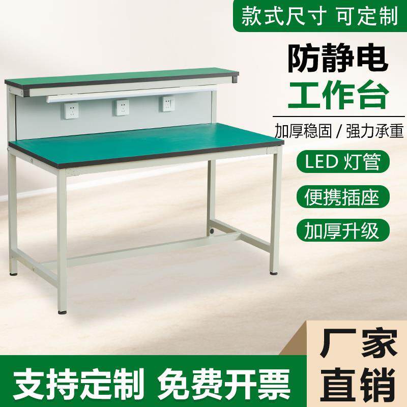 双层防静电工作台带电灯子检验台手操台机电脑FMQ维作修桌车间流
