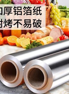 615/6613/锡HMW14616雷诺兹纸商用大卷窑花甲烤鱼铝鸡箔纸加厚烧