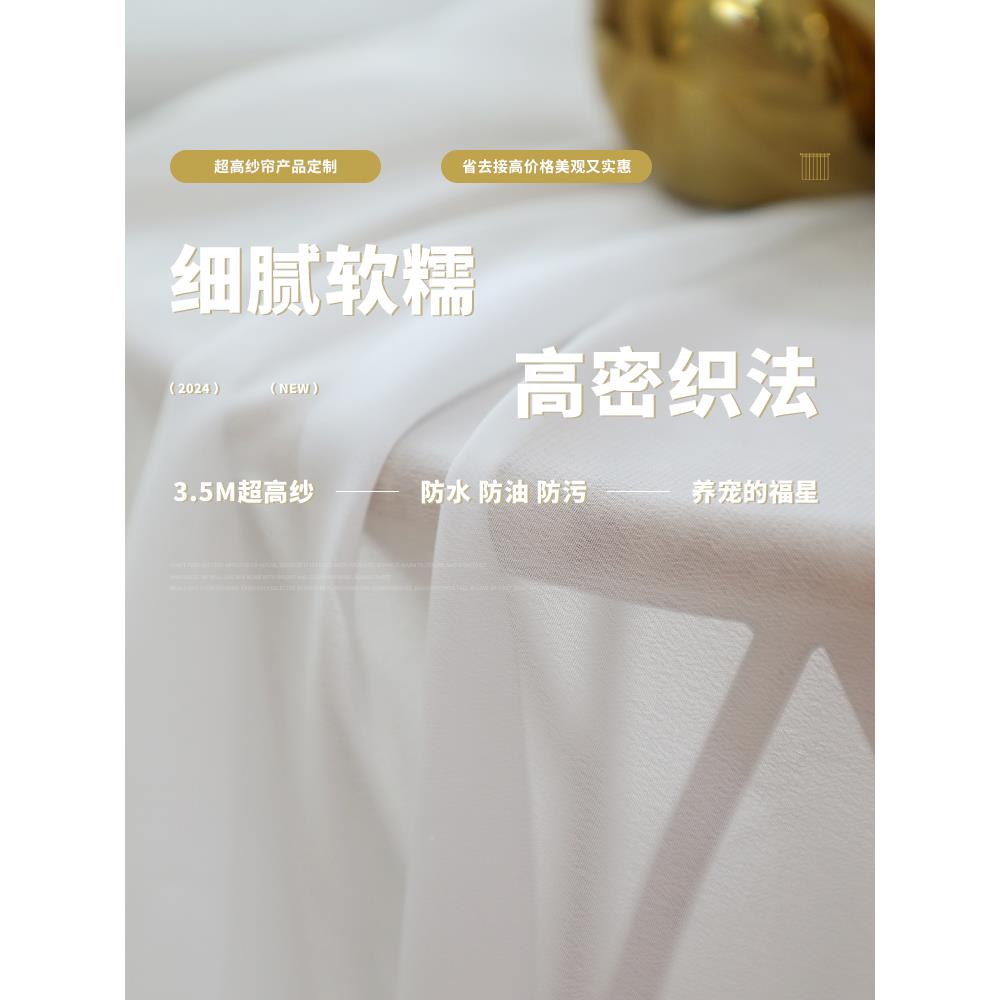 超超高纱帘高别墅客厅幻影刚加白高纱帘农村自建房卧室阳台金白色