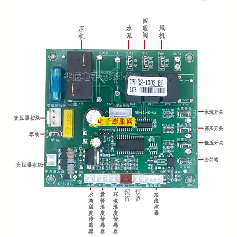 通板空气能用主控制板热泵热水器家主机板RS控制器面板改装板用全