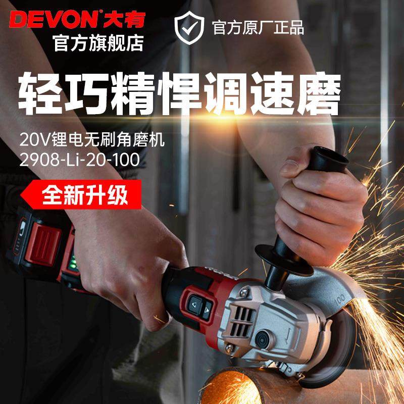 大有2DEVON\/0调速V角割机磨2908锂电无刷迷你磨800W细把手切打磨