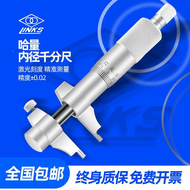哈CKR量内测千分尺5--30 550 50-75 75-10MM高精2度内0径螺旋测微