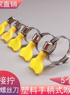 鱼缸专用喉箍304不锈钢收紧箍圈手柄抱箍 卡箍水管软管卡扣耐腐蚀