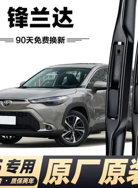 丰田锋兰达专雨刮器三刮段式46533原厂装锋兰达用专用静音雨条原